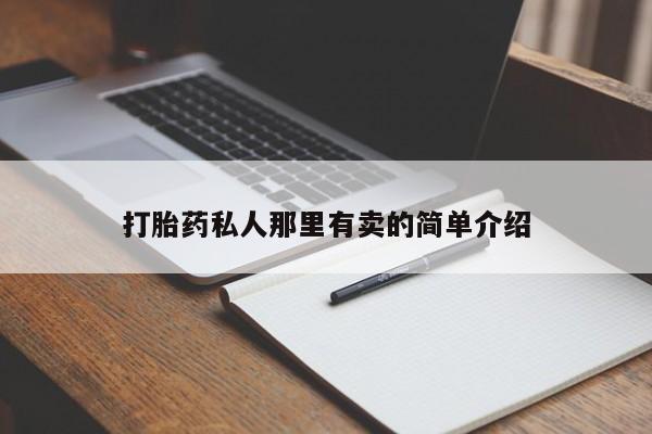 网上如何购买堕胎药动态 第56页